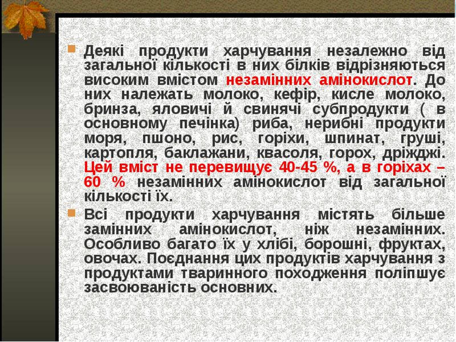 Презентація на тему «Білки» (варіант 6) - Слайд #11