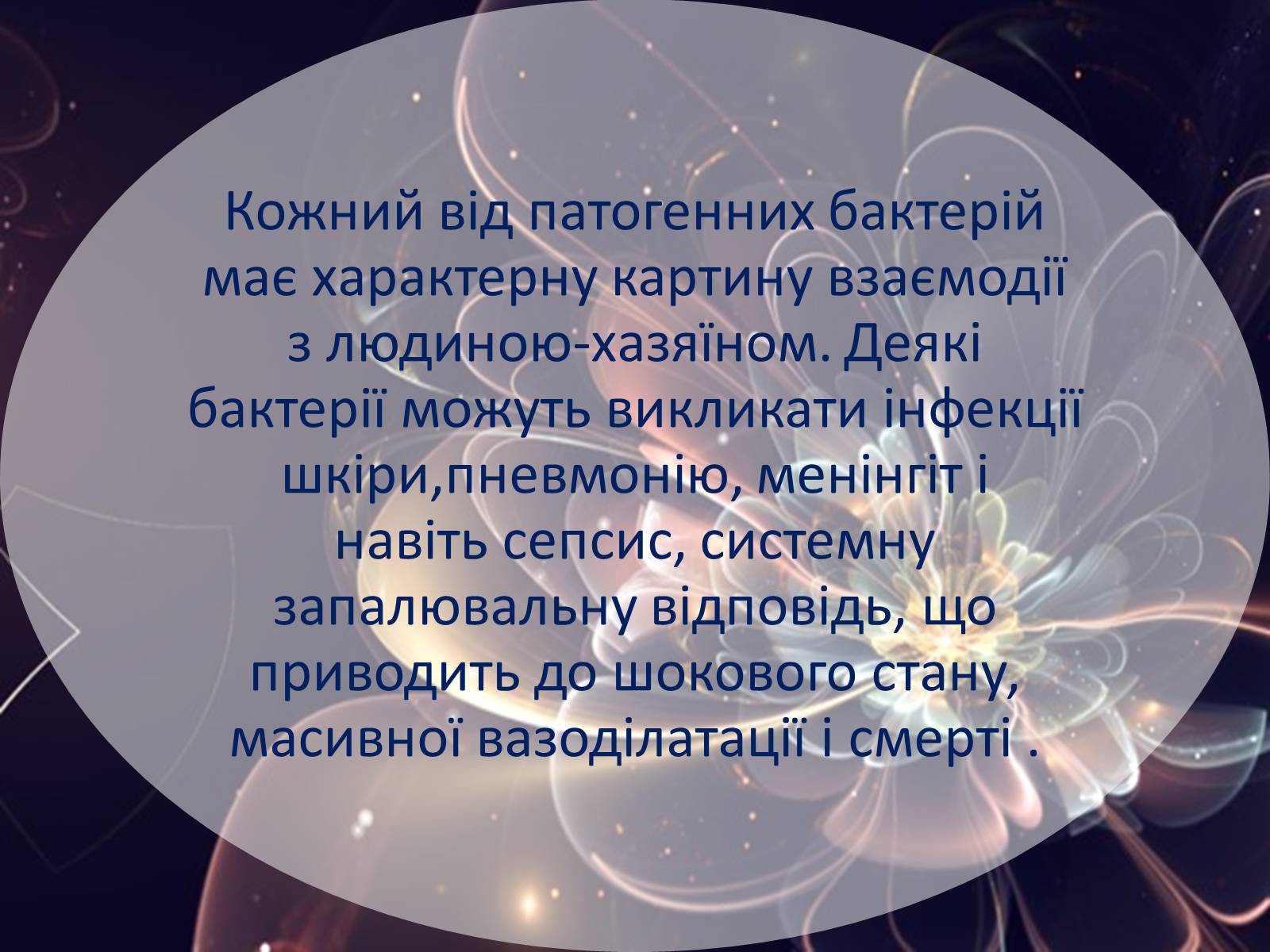 Презентація на тему «Шляхи поширення бактеріальних захворювань» - Слайд #11