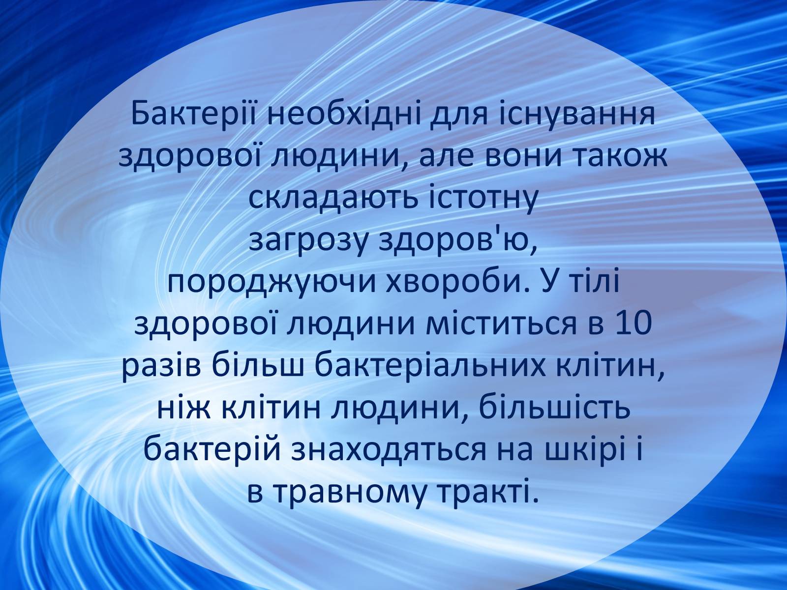 Презентація на тему «Шляхи поширення бактеріальних захворювань» - Слайд #4