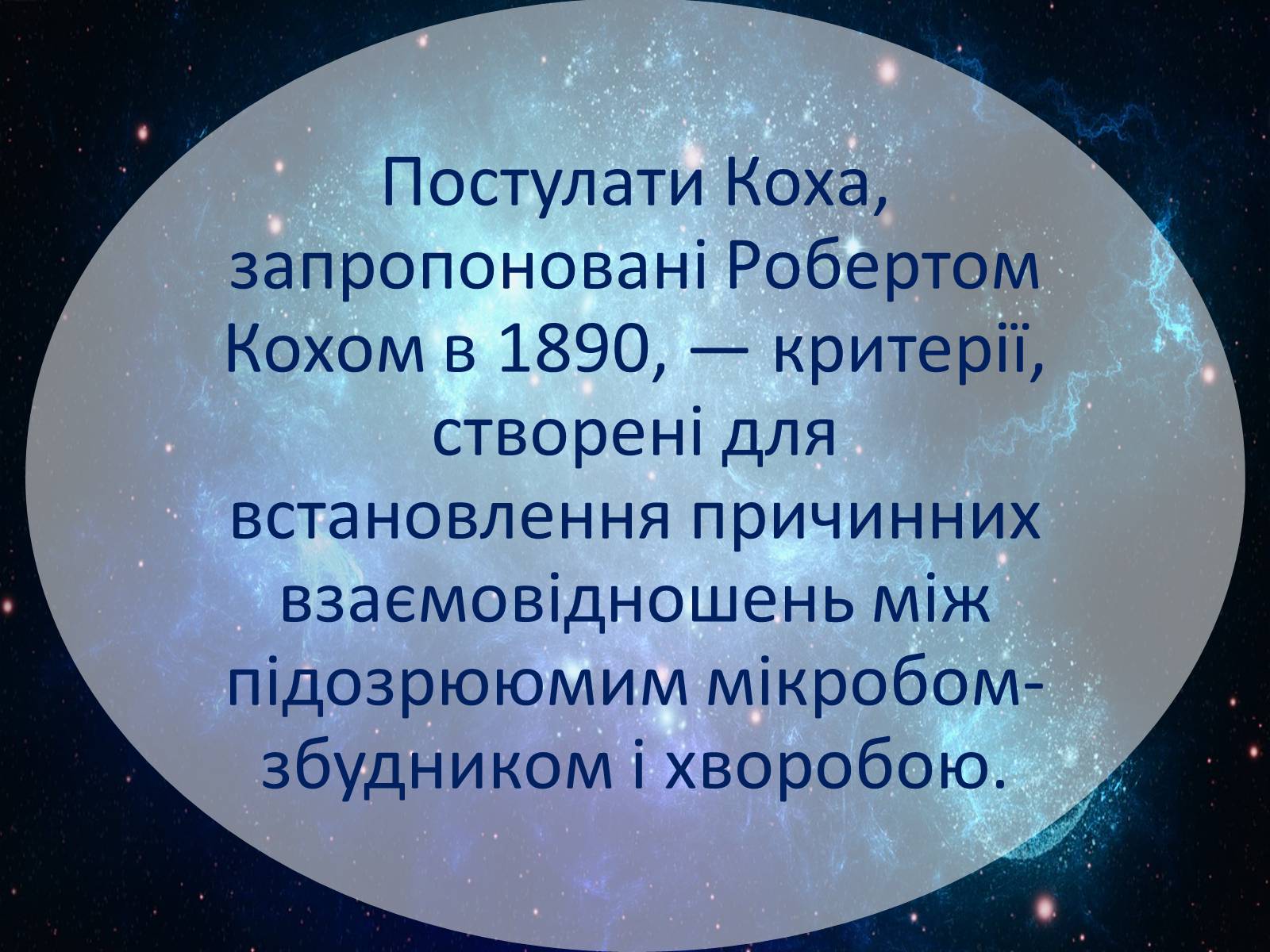 Презентація на тему «Шляхи поширення бактеріальних захворювань» - Слайд #9