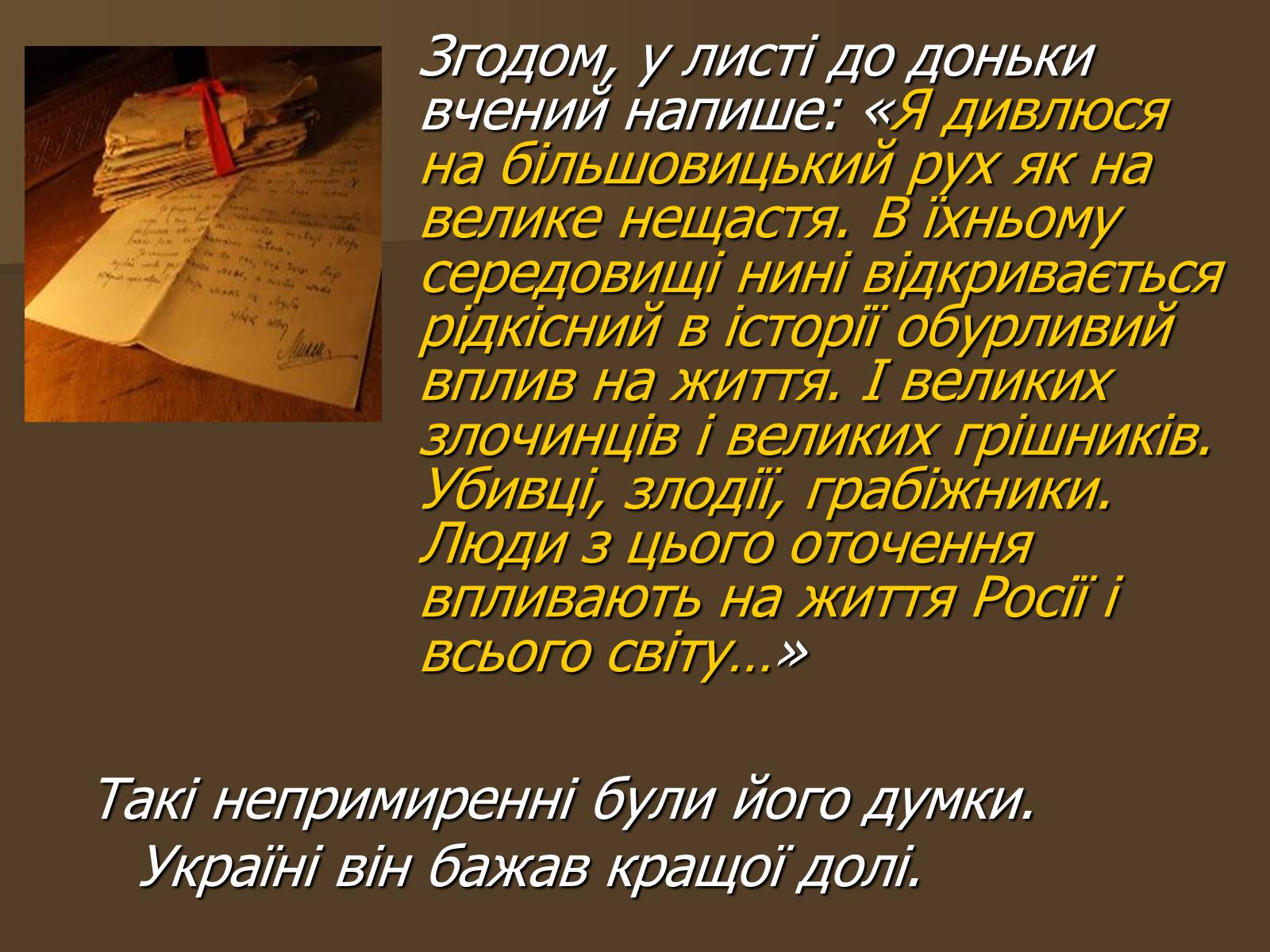 Презентація на тему «Вернадский Владимир Иванович» (варіант 2) - Слайд #3