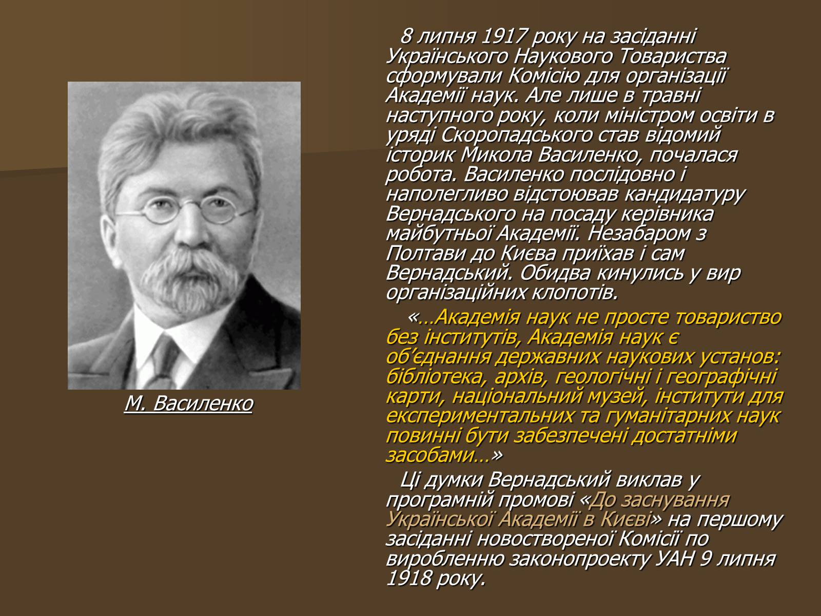 Презентація на тему «Вернадский Владимир Иванович» (варіант 2) - Слайд #5