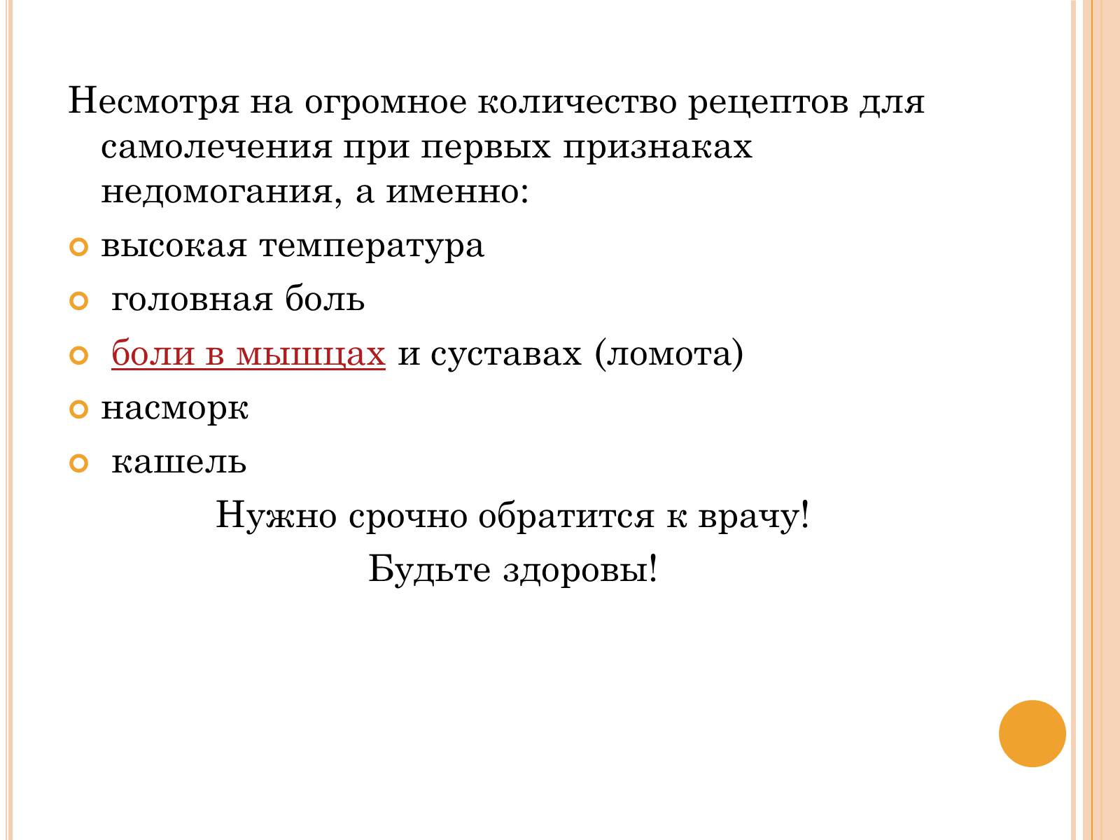 Презентація на тему «Профилактика гриппа народными средствами» - Слайд #7