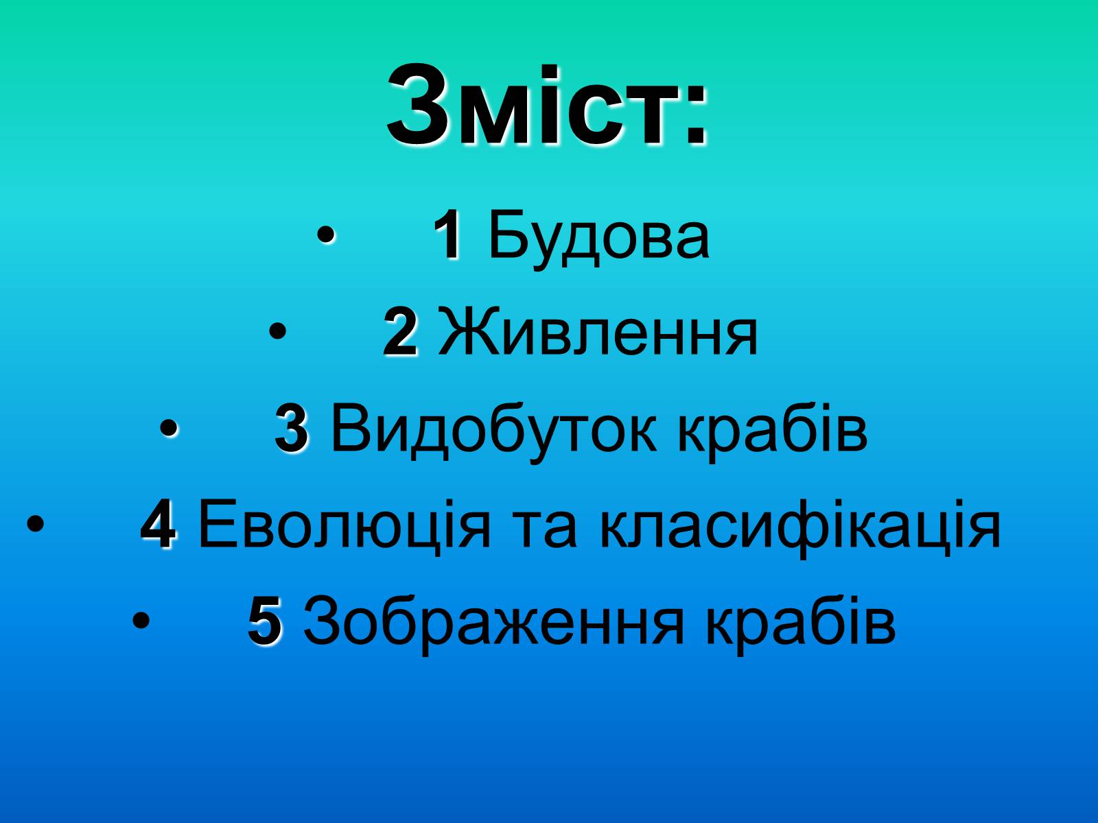 Презентація на тему «Краби» - Слайд #4