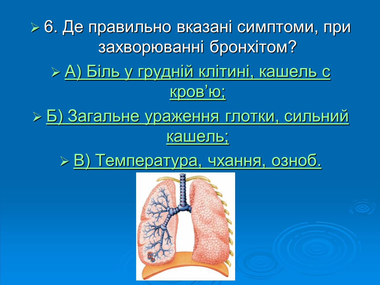 Презентація на тему «Біологія» (варіант 3) - Слайд #7