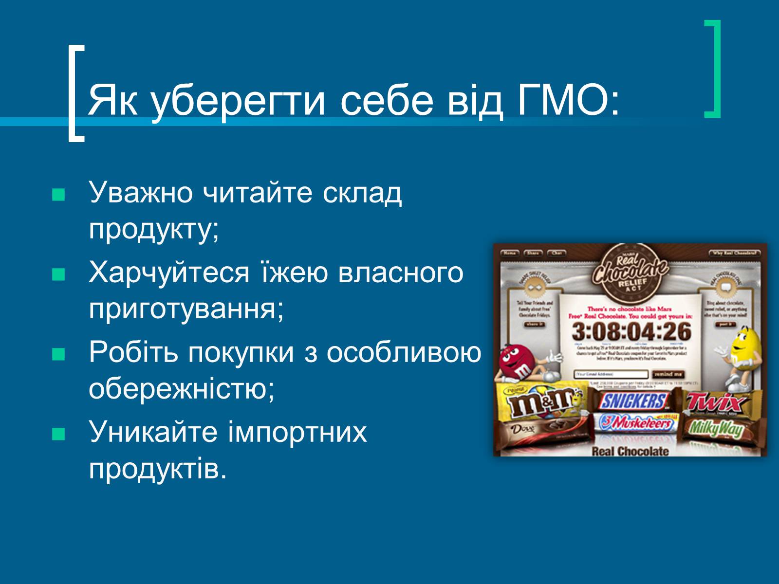 Презентація на тему «Трансгенні організми» (варіант 3) - Слайд #14