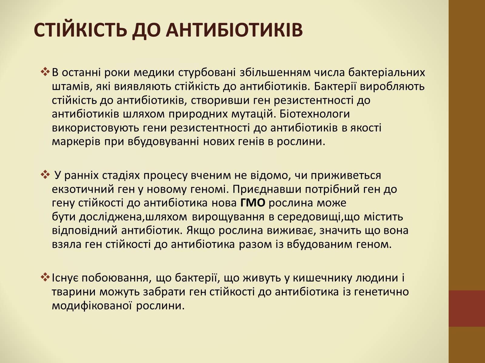 Презентація на тему «Шкідливість ГМО» - Слайд #7