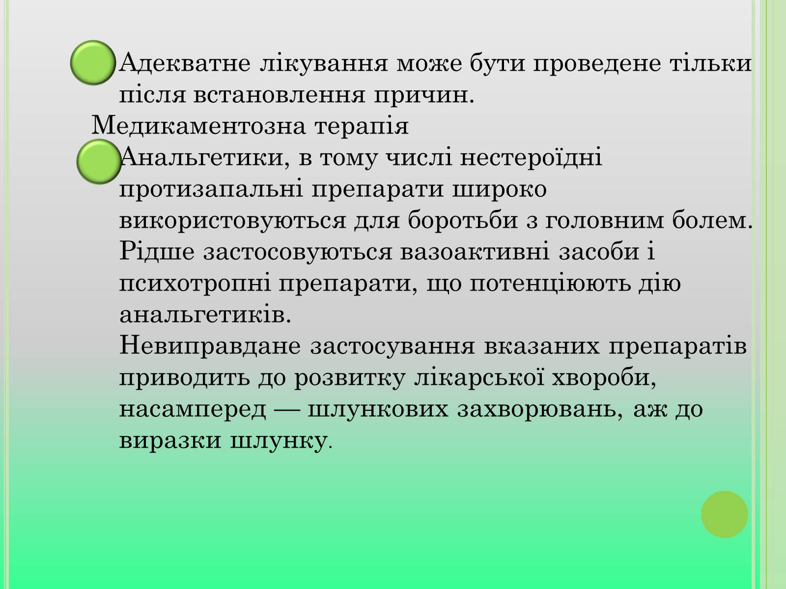 Презентація на тему «Головний біль» (варіант 4) - Слайд #15