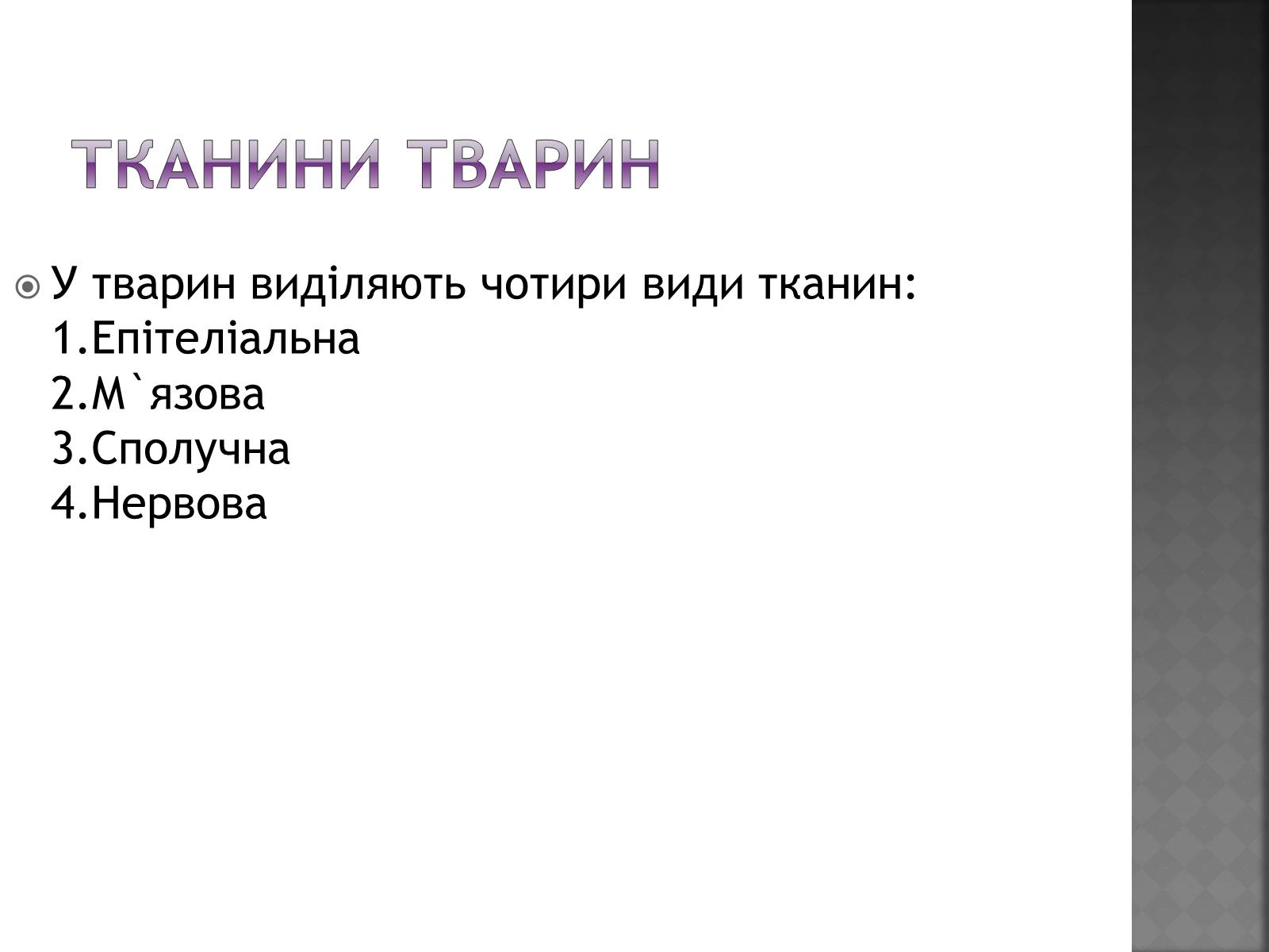 Презентація на тему «Еколого-Валеологічний проект» - Слайд #5