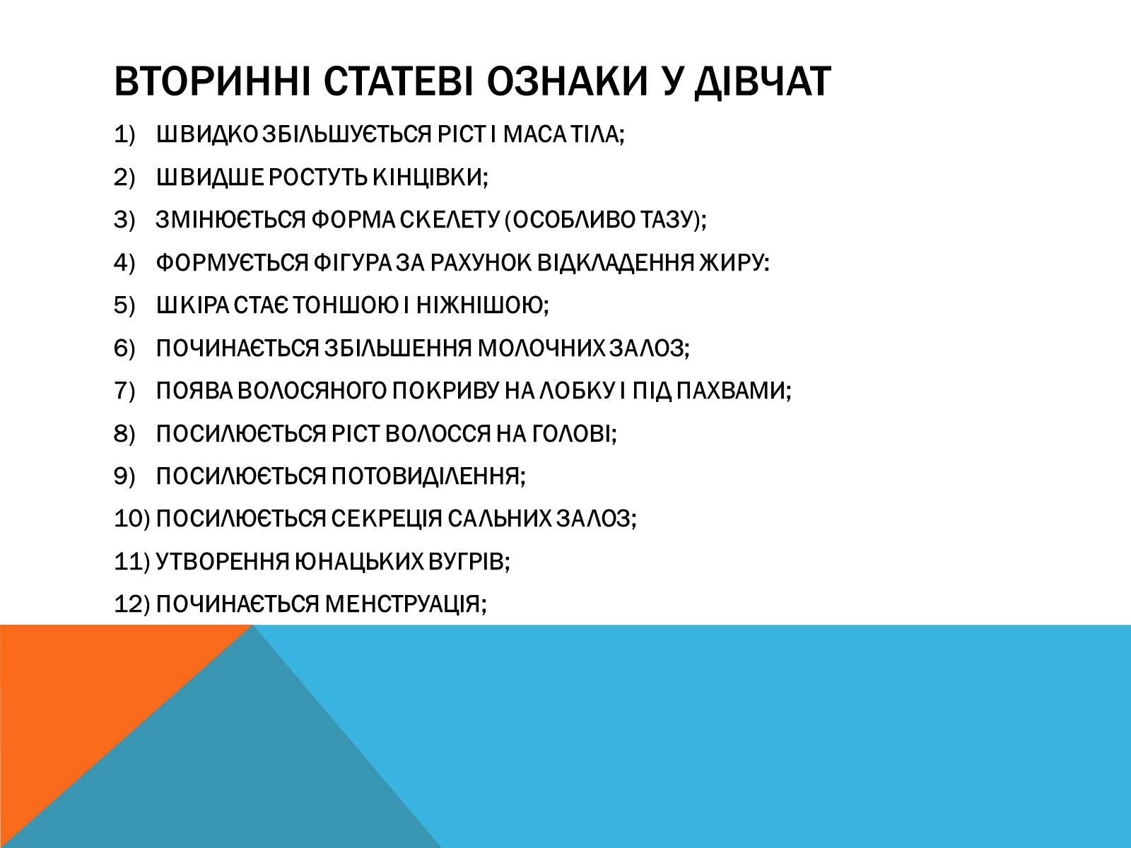 Презентація на тему «Вторинні статеві ознаки людини» - Слайд #4