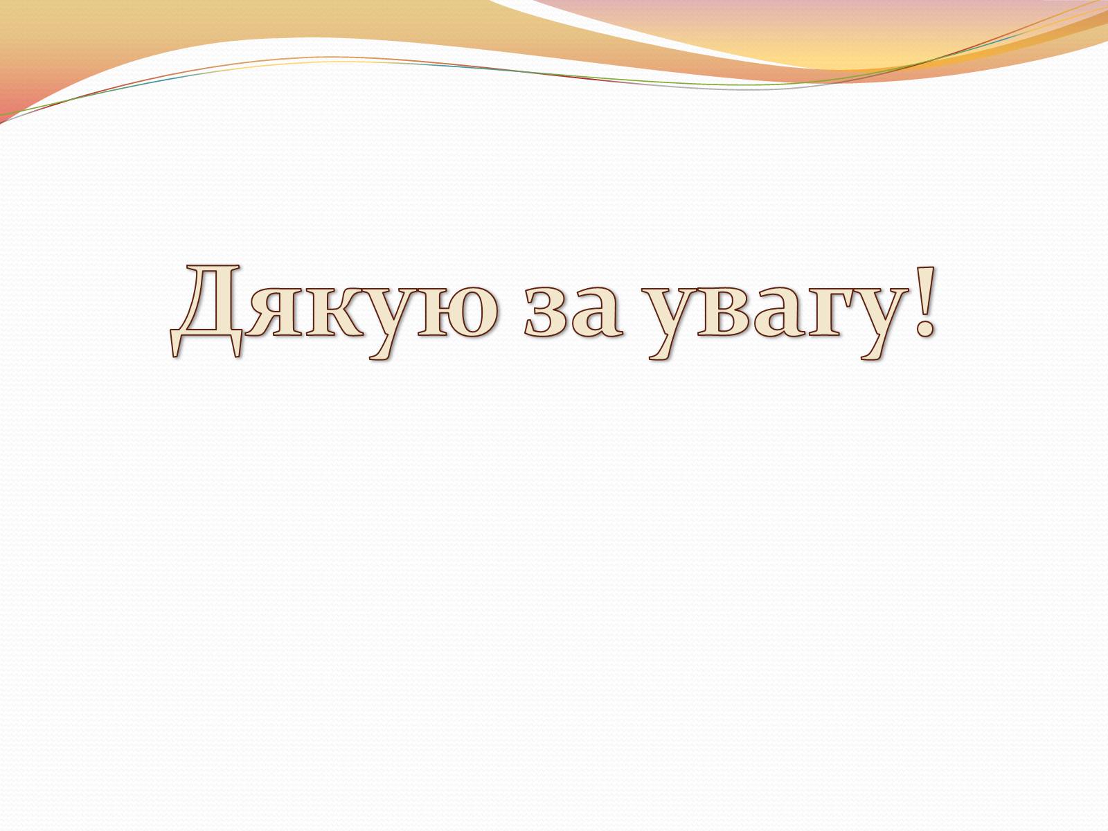 Презентація на тему «Перша медична допомога при теплових і сонячних ударах» - Слайд #8