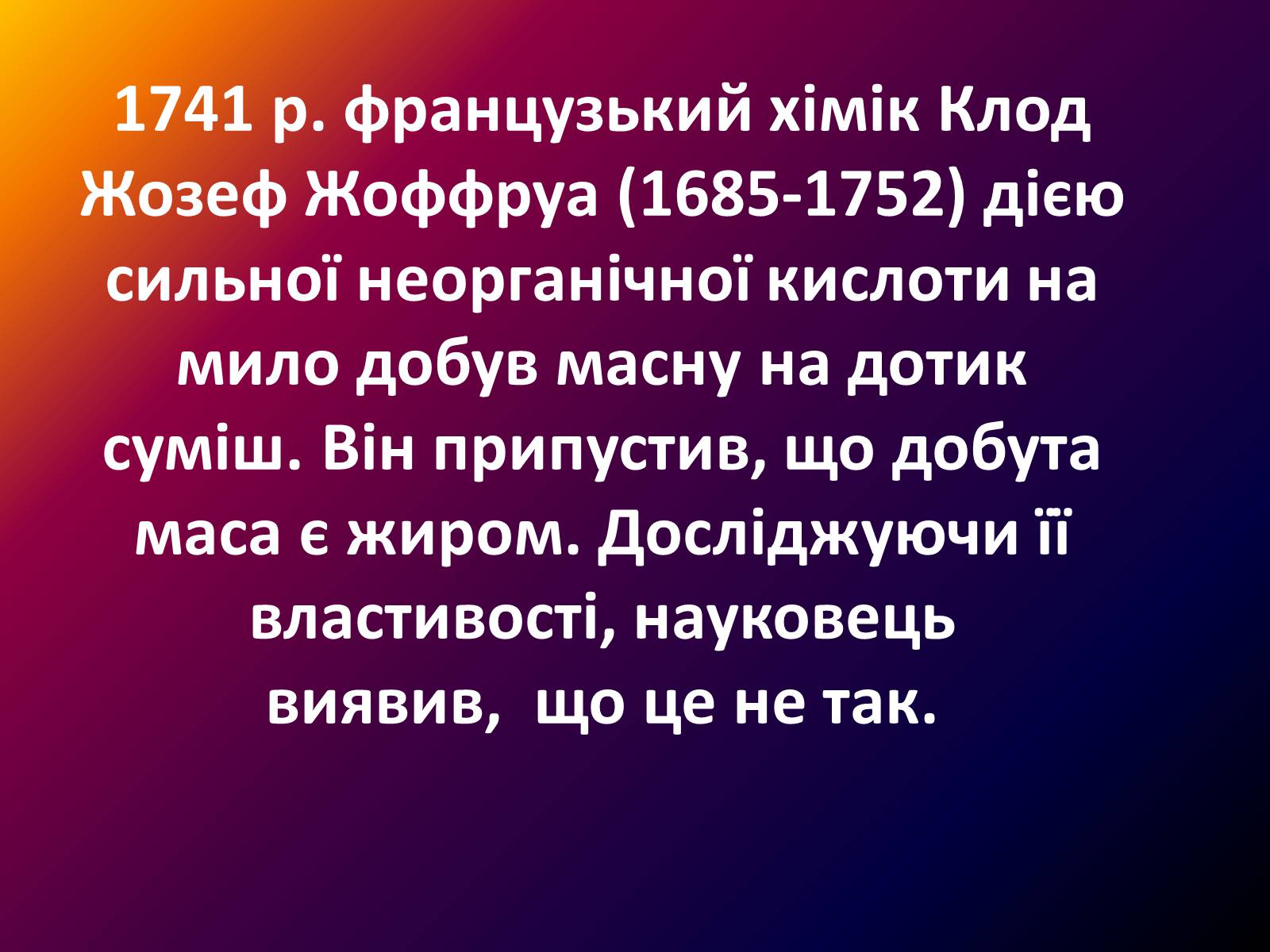 Презентація на тему «Жири, склад жирів, їх утворення» (варіант 1) - Слайд #14