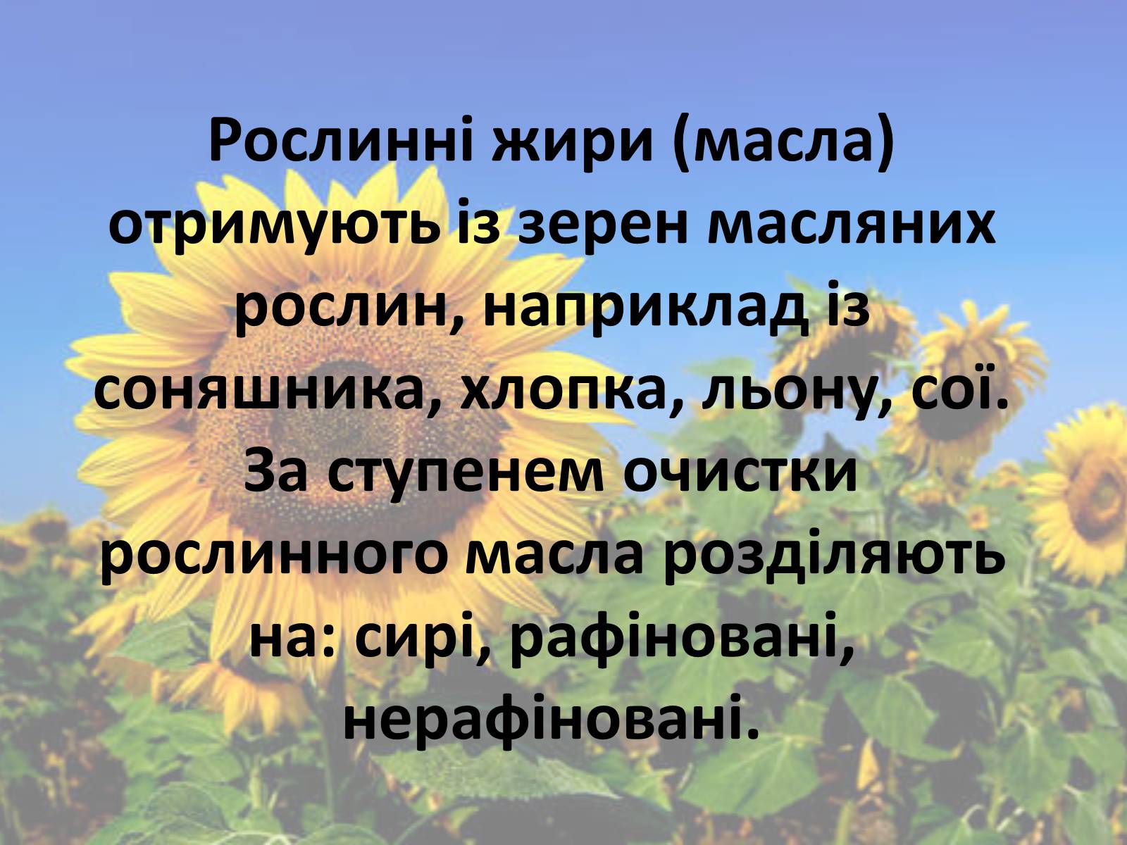 Презентація на тему «Жири, склад жирів, їх утворення» (варіант 1) - Слайд #28