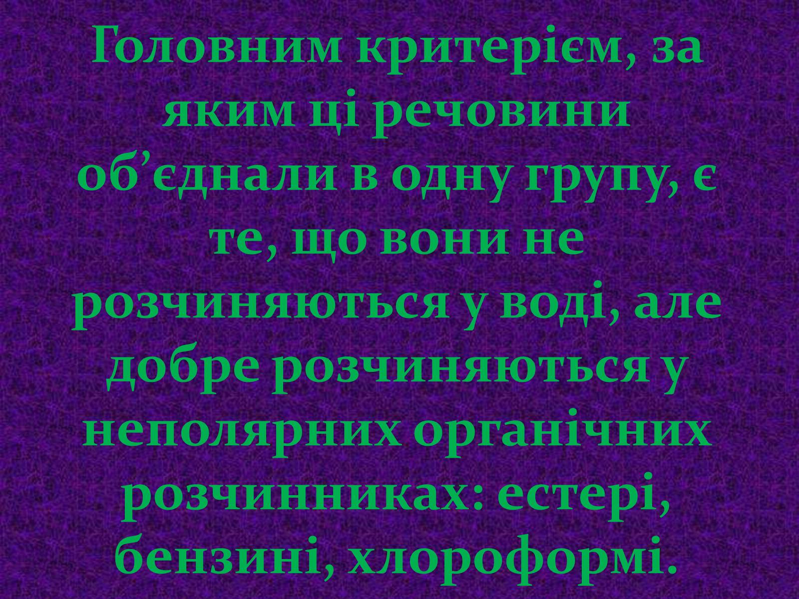 Презентація на тему «Жири, склад жирів, їх утворення» (варіант 1) - Слайд #3