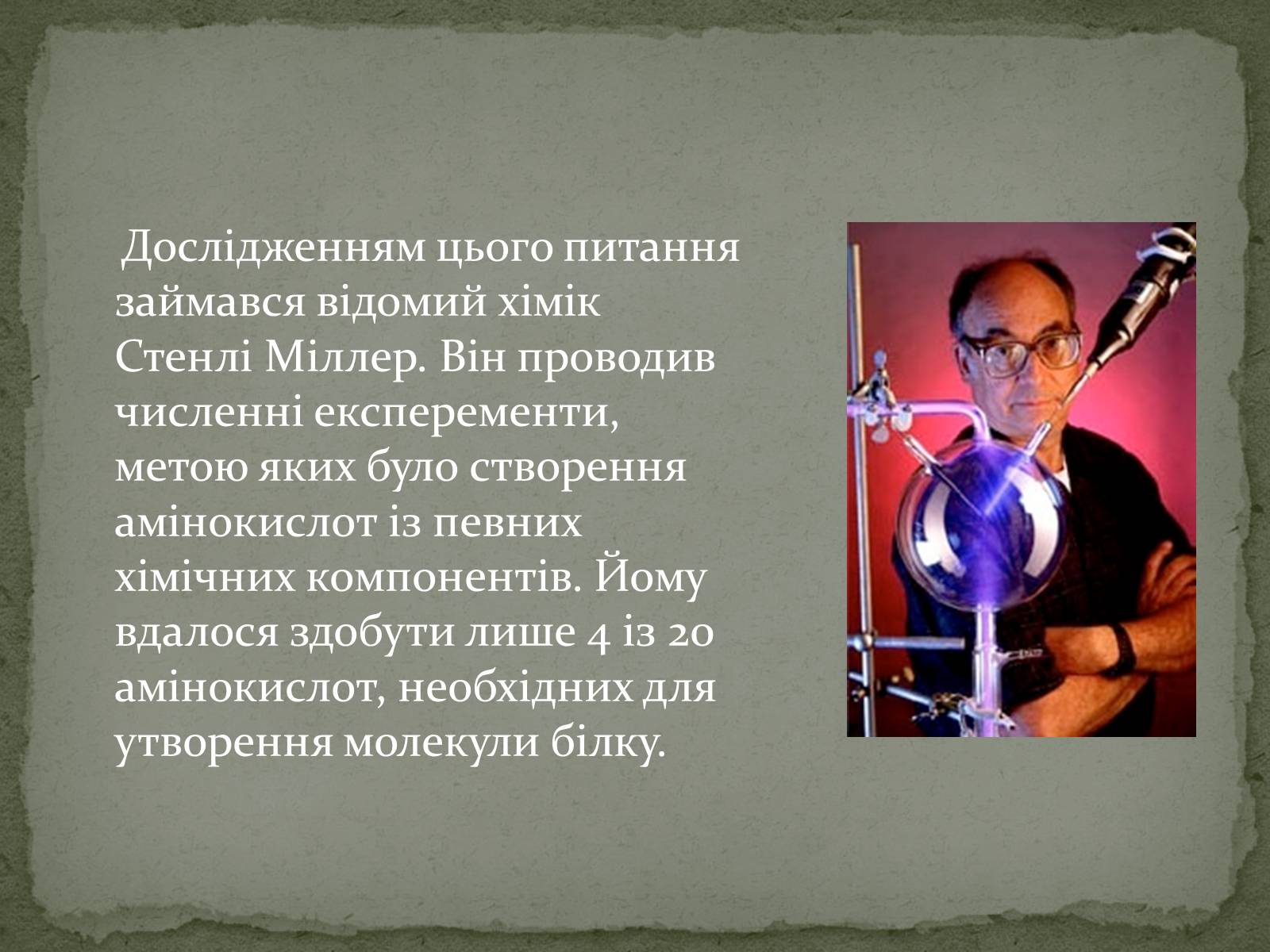 Презентація на тему «Еволюція життя. Науковий факт чи наукова фантастика?» (варіант 1) - Слайд #4