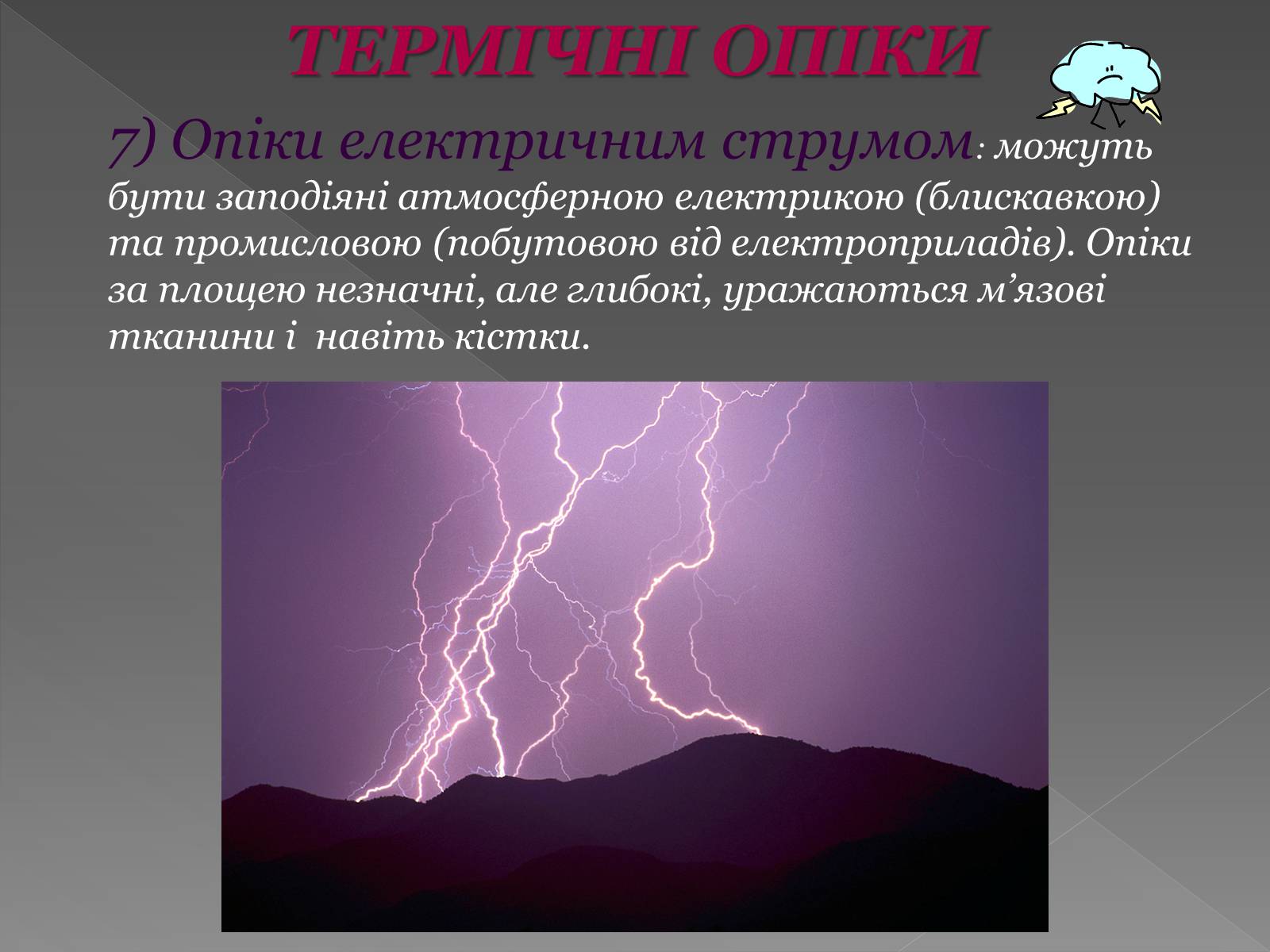 Презентація на тему «Опіки» (варіант 6) - Слайд #6