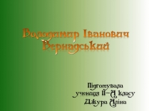 Презентація на тему «Володимир Іванович Вернадський» (варіант 6)