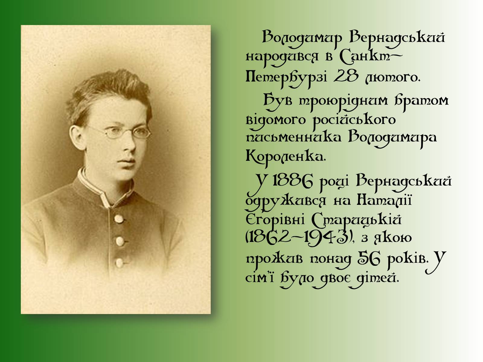 Презентація на тему «Володимир Іванович Вернадський» (варіант 6) - Слайд #2