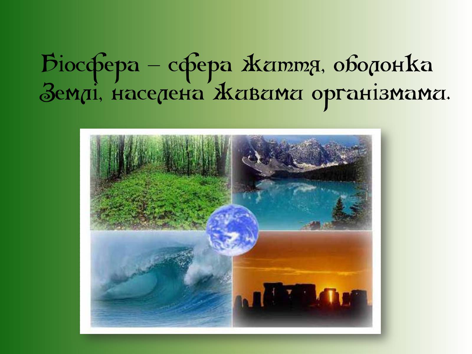 Презентація на тему «Володимир Іванович Вернадський» (варіант 6) - Слайд #4