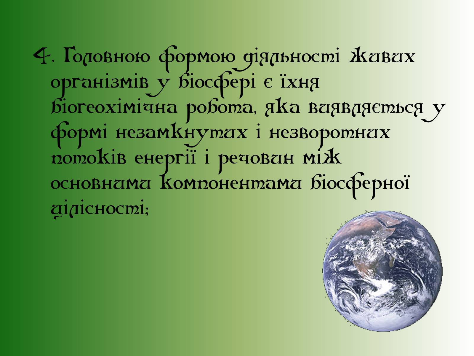 Презентація на тему «Володимир Іванович Вернадський» (варіант 6) - Слайд #7