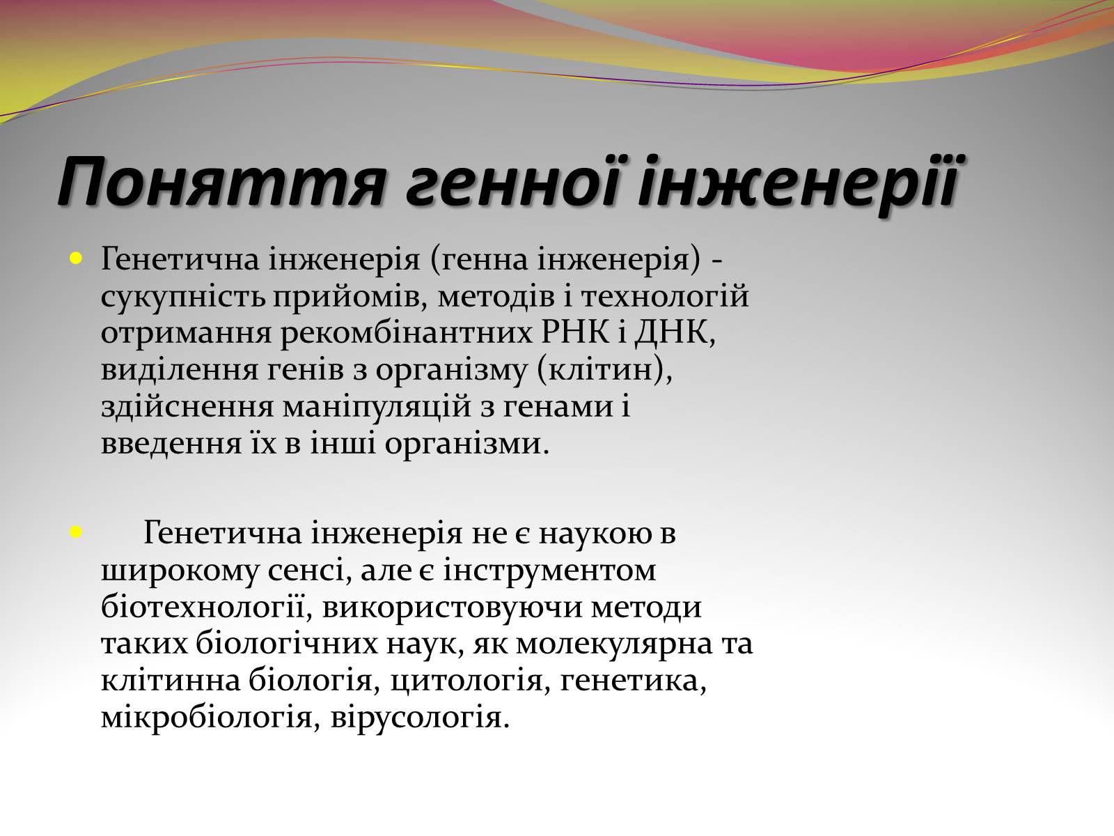 Презентація на тему «Біотехнологія» (варіант 2) - Слайд #4