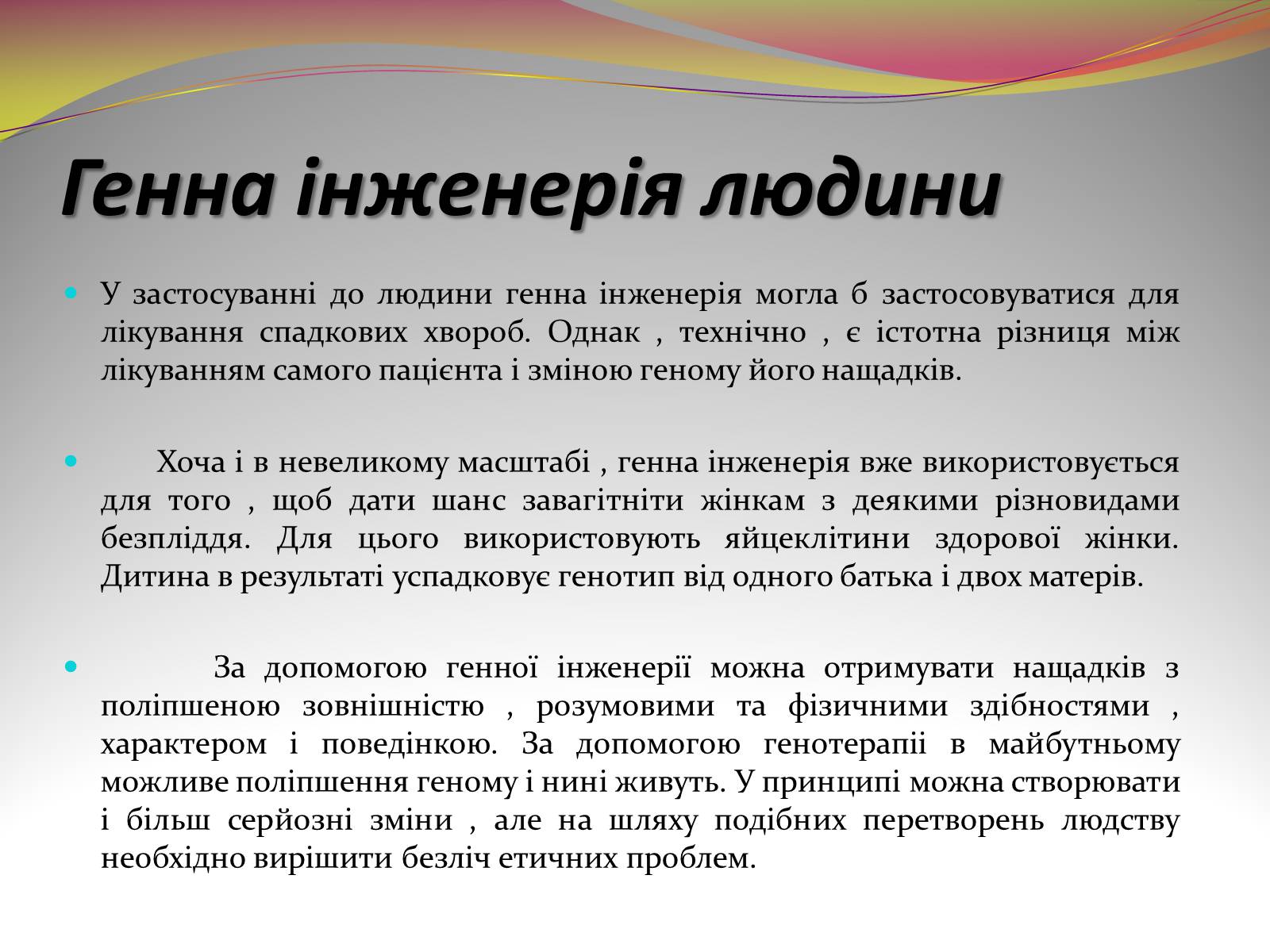 Презентація на тему «Біотехнологія» (варіант 2) - Слайд #6