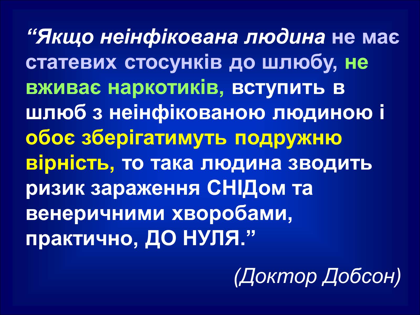 Презентація на тему «СНІД» (варіант 5) - Слайд #11