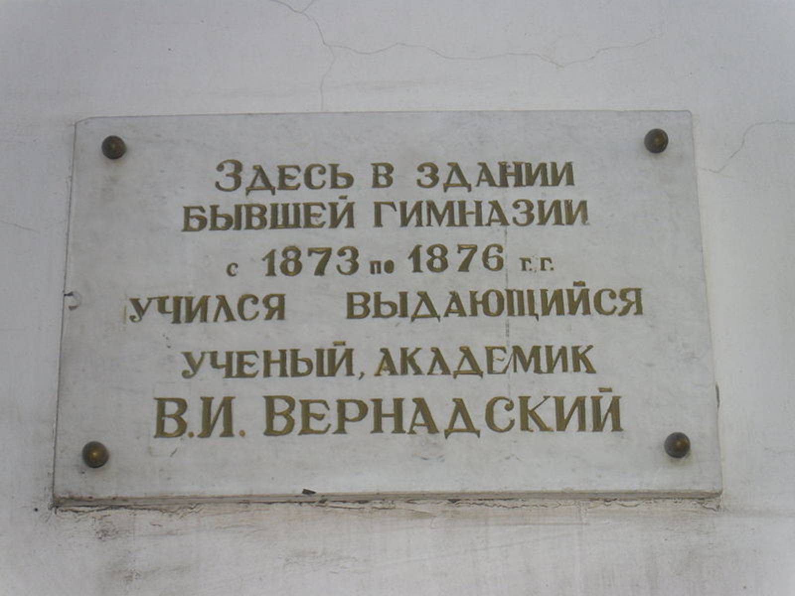 Презентація на тему «Вернадский Владимир Иванович» (варіант 3) - Слайд #5