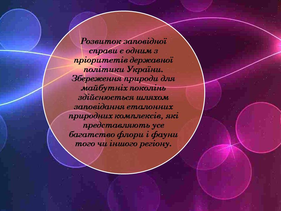 Презентація на тему «Збереження біологічного різноманіття» (варіант 1) - Слайд #3