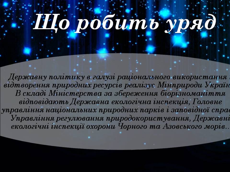 Презентація на тему «Збереження біологічного різноманіття» (варіант 1) - Слайд #4