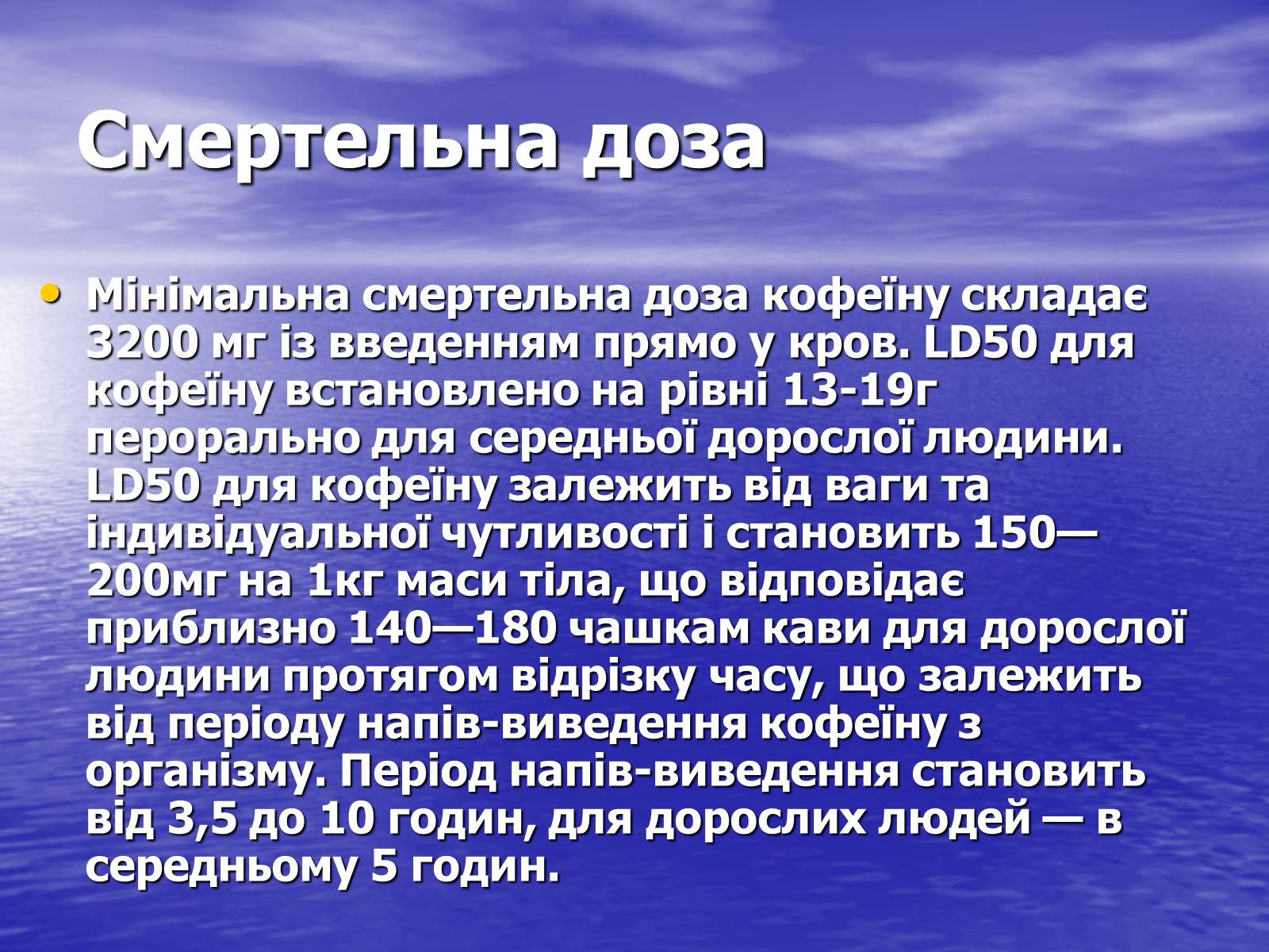 Презентація на тему «Кофеїн» (варіант 1) - Слайд #12