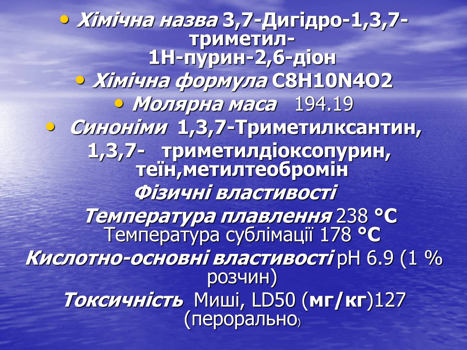 Презентація на тему «Кофеїн» (варіант 1) - Слайд #5