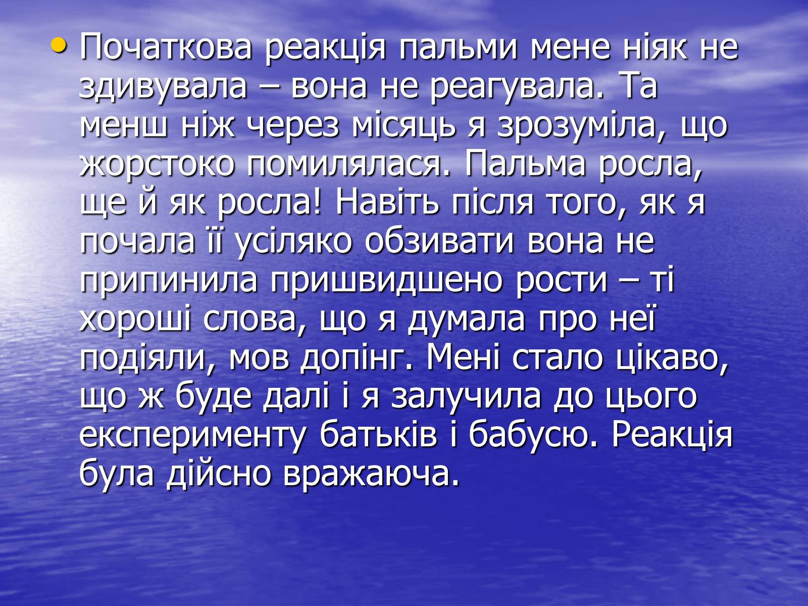 Презентація на тему «Чи розуміють нас рослини?» - Слайд #13