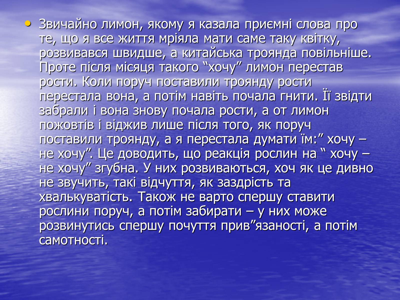 Презентація на тему «Чи розуміють нас рослини?» - Слайд #18