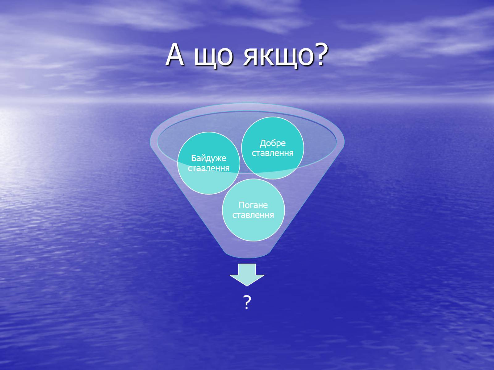 Презентація на тему «Чи розуміють нас рослини?» - Слайд #5