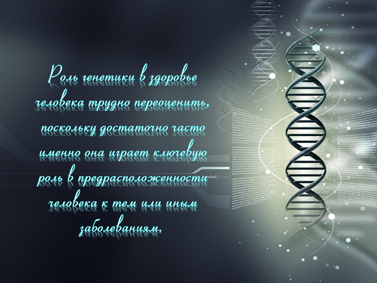 Презентація на тему «Наследственные заболевания» (варіант 1) - Слайд #2