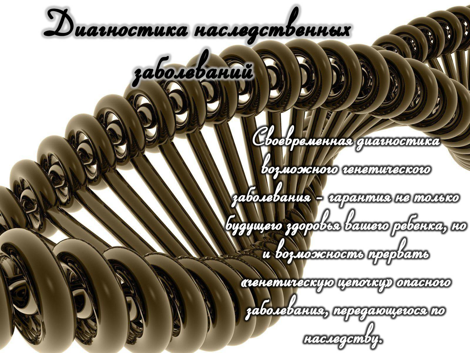 Презентація на тему «Наследственные заболевания» (варіант 1) - Слайд #8