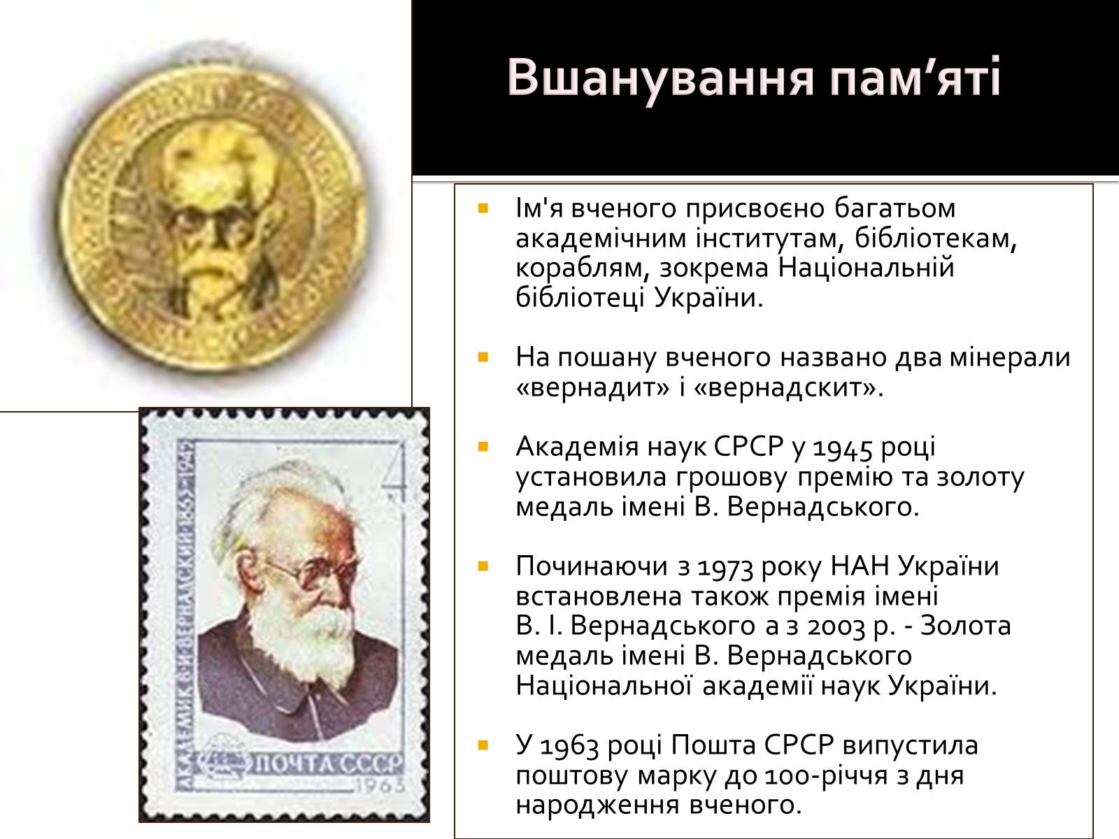 Презентація на тему «Вернадський Володимир Іванович» (варіант 3) - Слайд #13