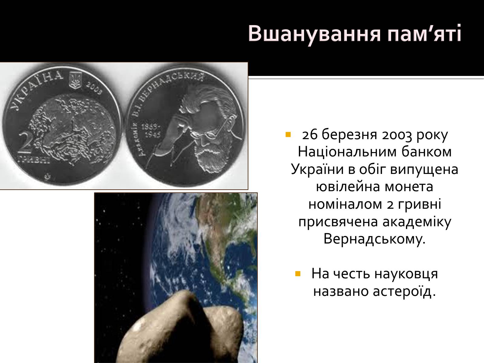 Презентація на тему «Вернадський Володимир Іванович» (варіант 3) - Слайд #15