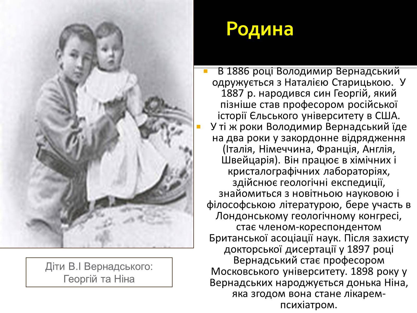 Презентація на тему «Вернадський Володимир Іванович» (варіант 3) - Слайд #8