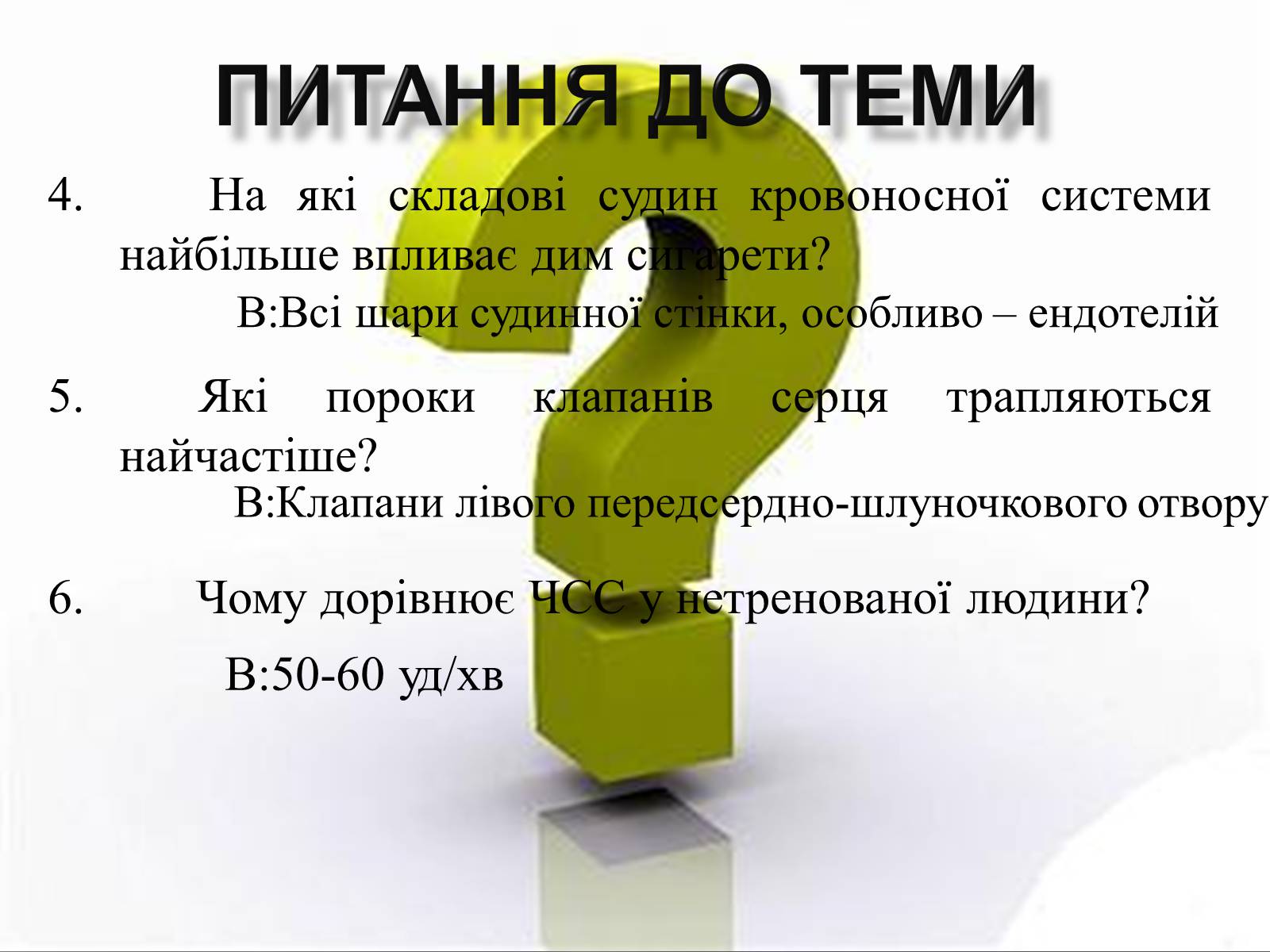 Презентація на тему «Гігієнічність» - Слайд #18