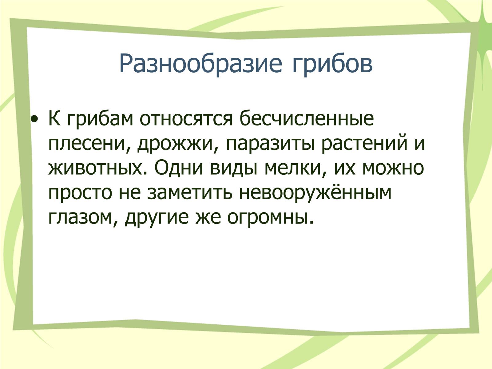 Презентація на тему «Грибы» - Слайд #4