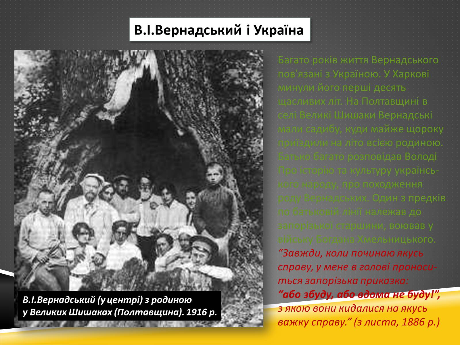 Презентація на тему «Вернадский Владимир Иванович» (варіант 1) - Слайд #20