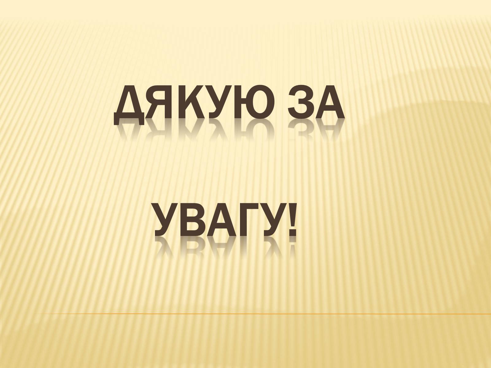 Презентація на тему «Жири» (варіант 22) - Слайд #14