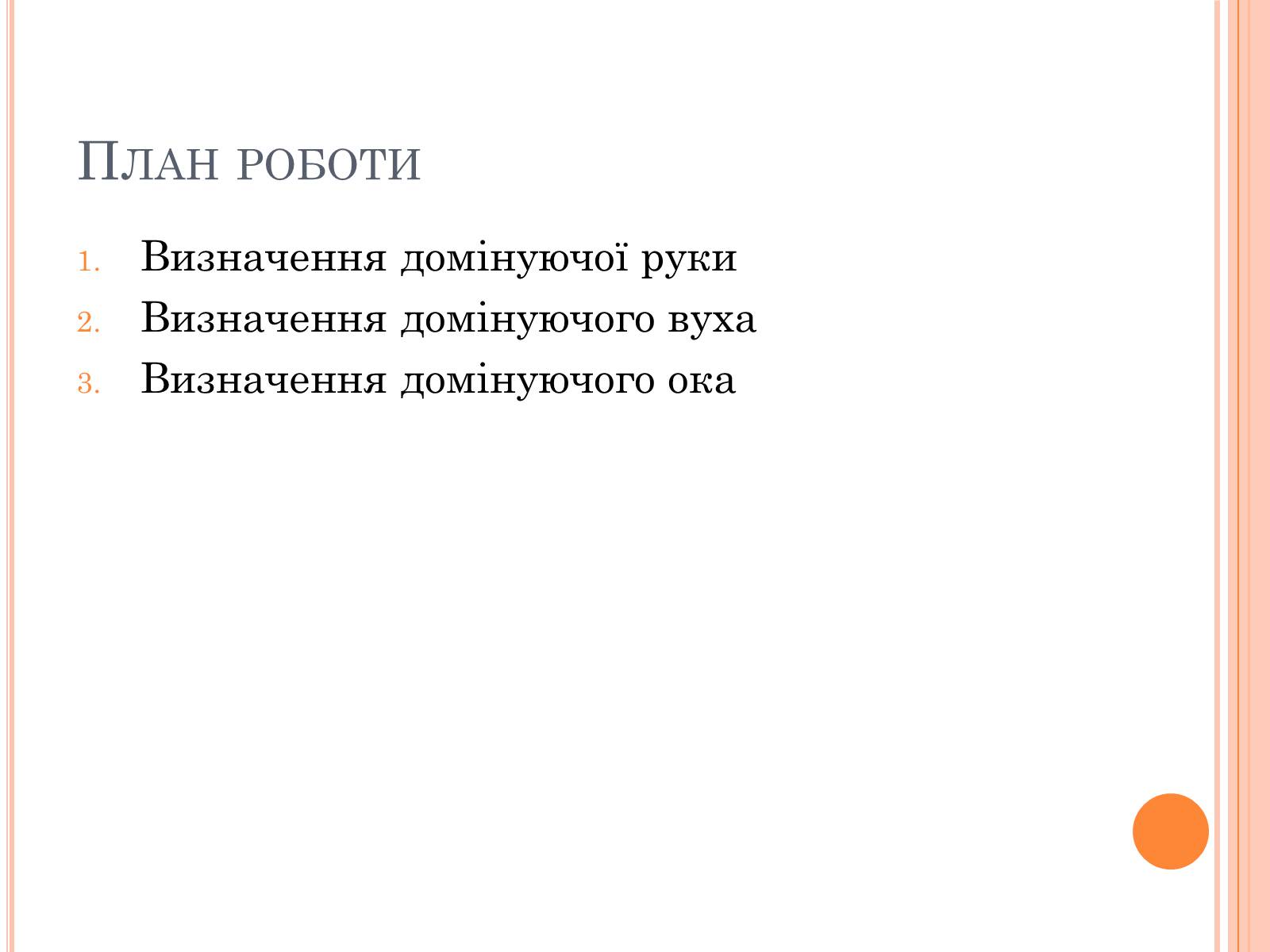 Презентація на тему «Тести на визначення домінуючої півкулі» (варіант 2) - Слайд #2