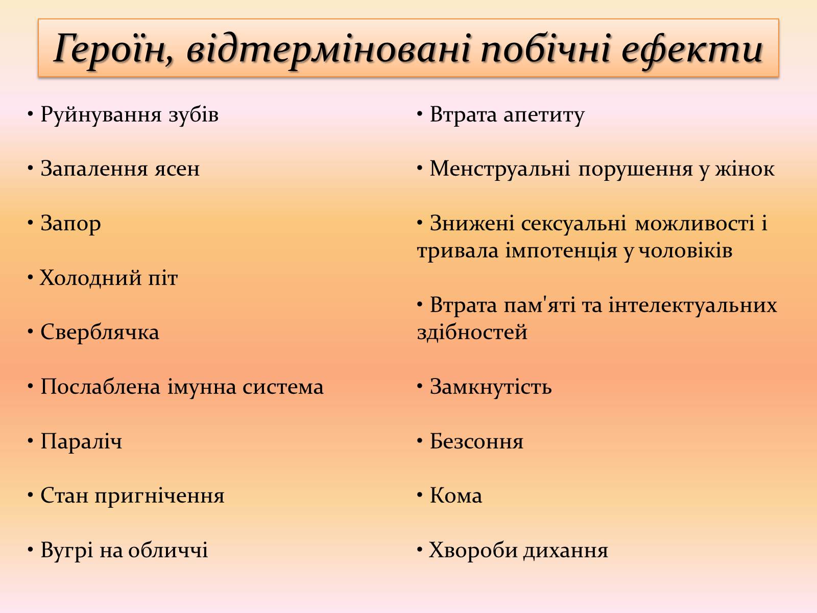 Презентація на тему «Героїн» - Слайд #9