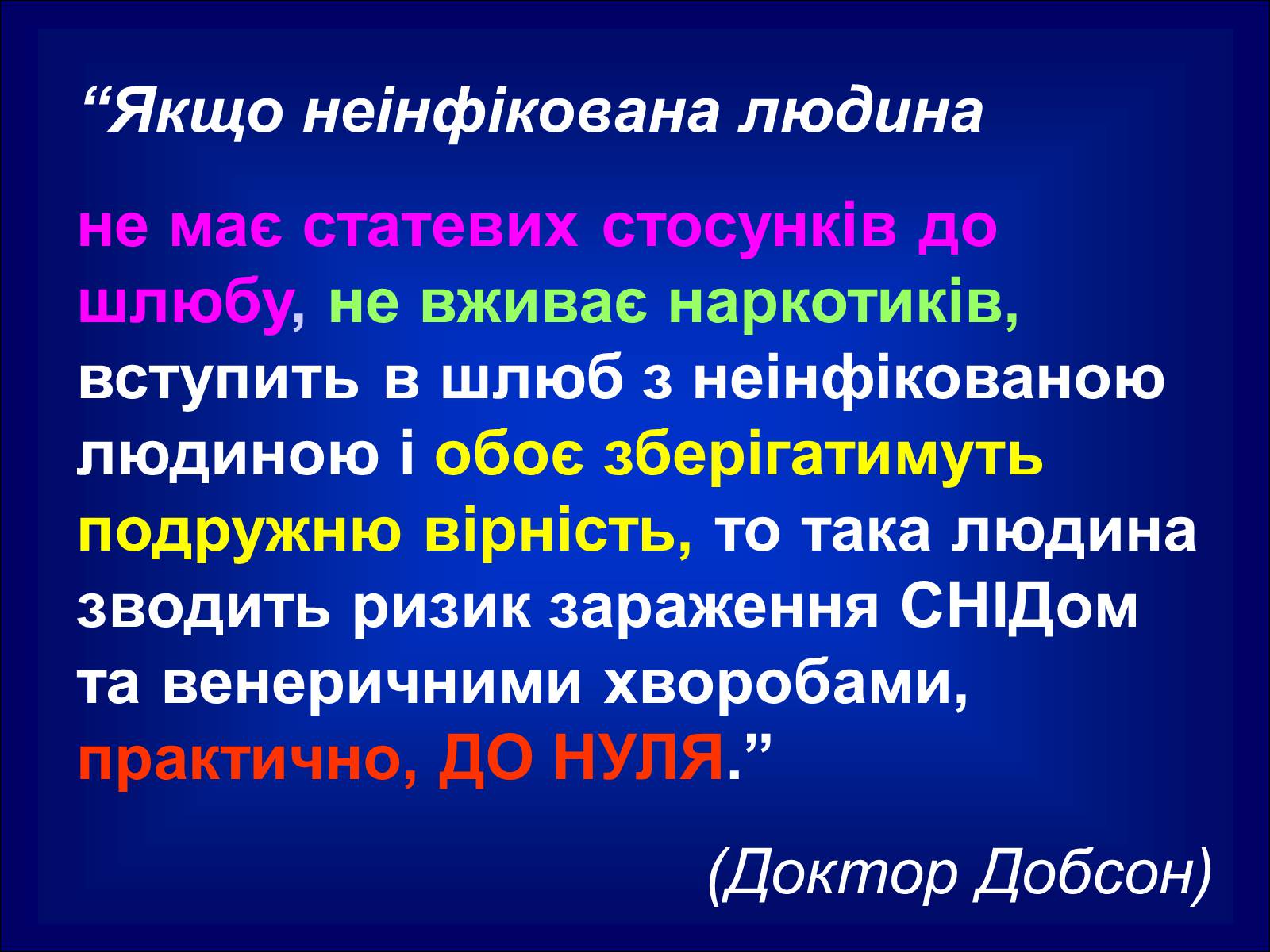 Презентація на тему «СНІД» (варіант 12) - Слайд #17