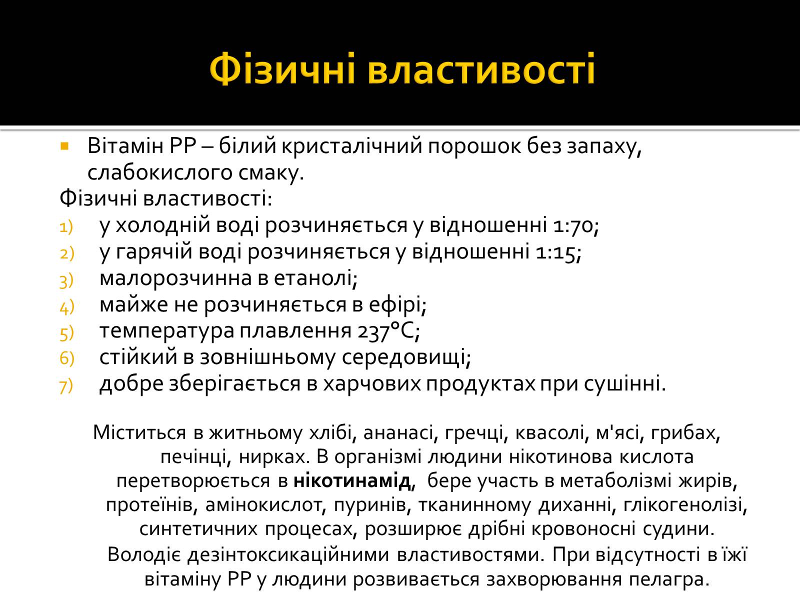 Презентація на тему «Витаміни» (варіант 4) - Слайд #5