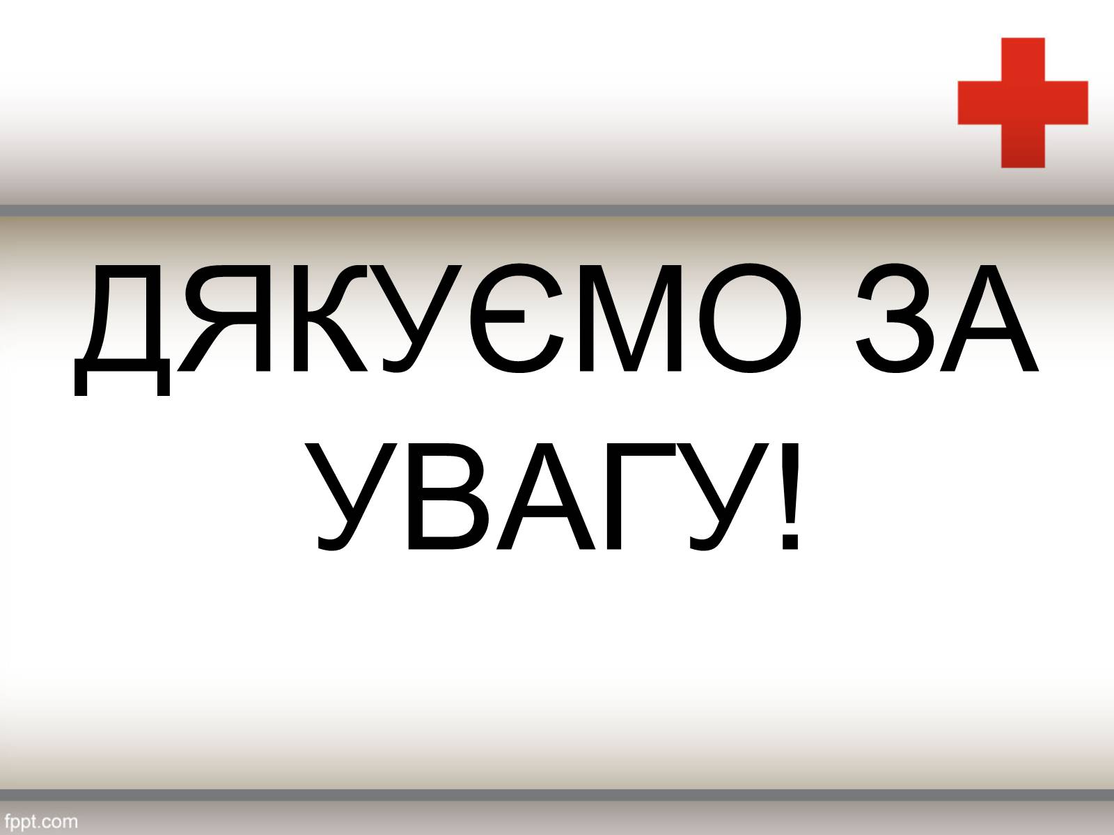 Презентація на тему «Способи перенесення потерпілих» - Слайд #9