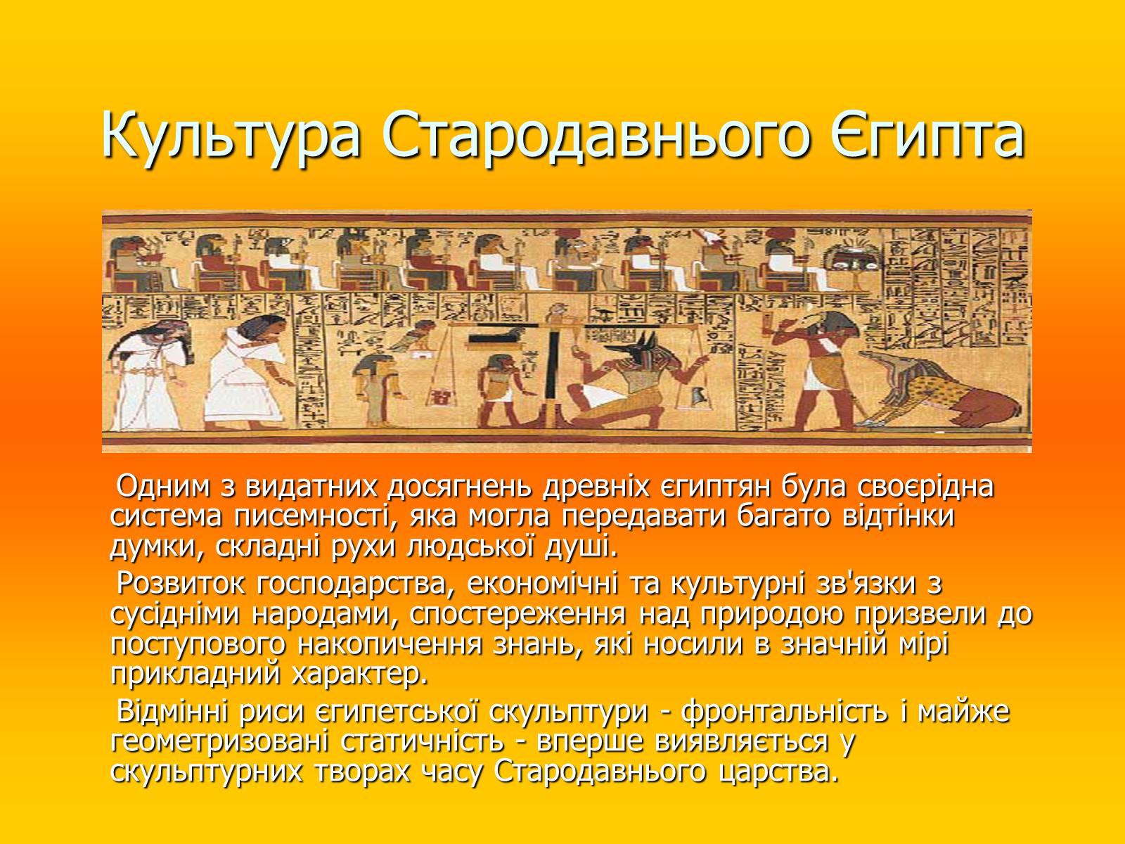 Презентація на тему «Стародавній Єгипет» (варіант 3) - Слайд #3